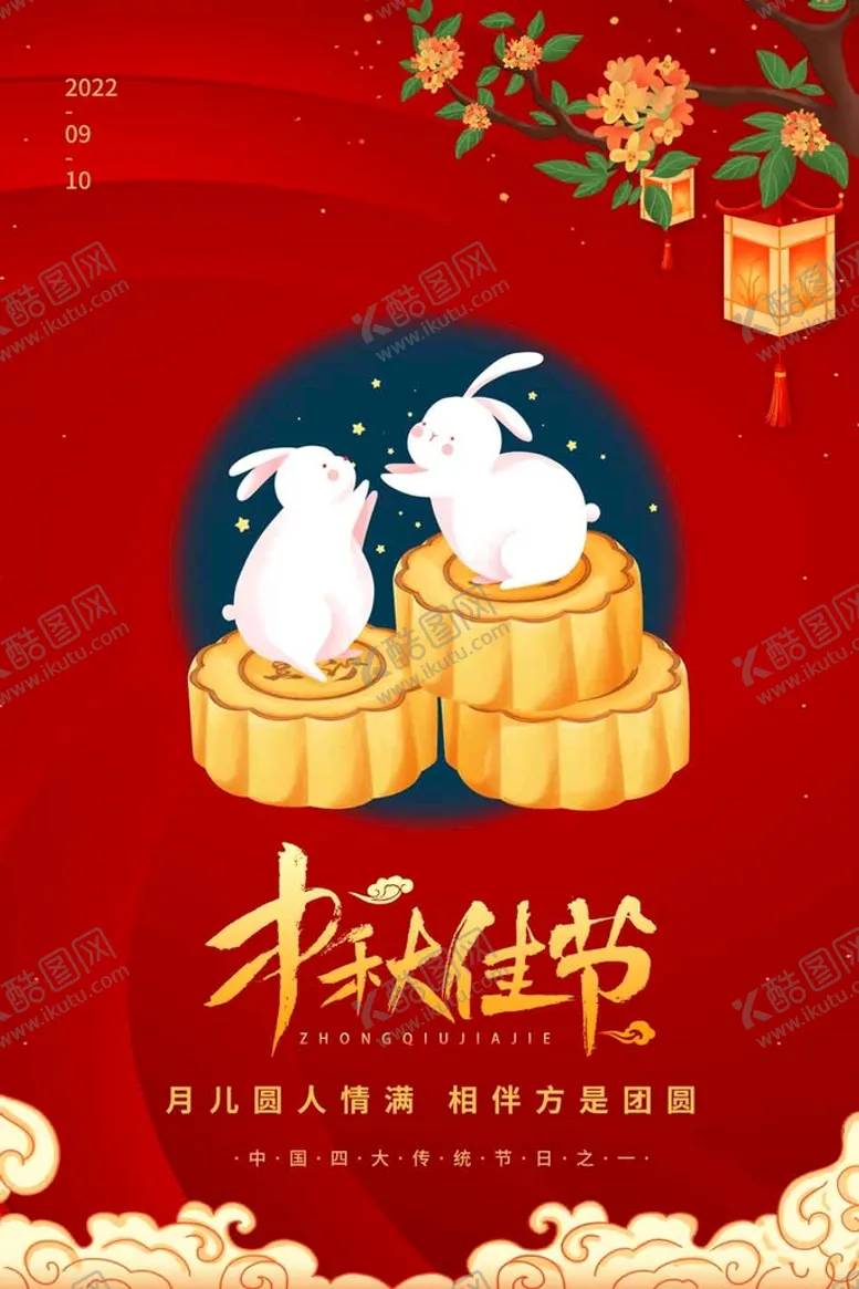 编号：40681510020655132607【酷图网】源文件下载-中秋节海报