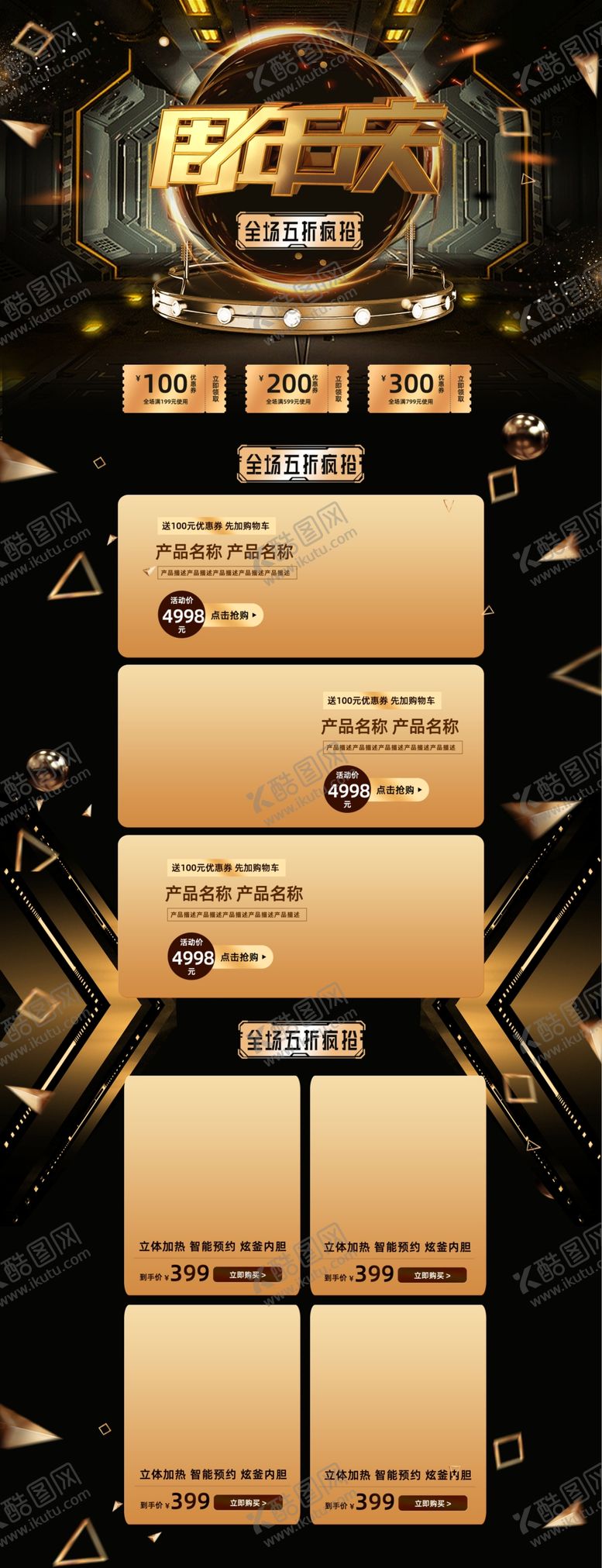 编号：82253204080030362120【酷图网】源文件下载-年终大促年货节首页设计