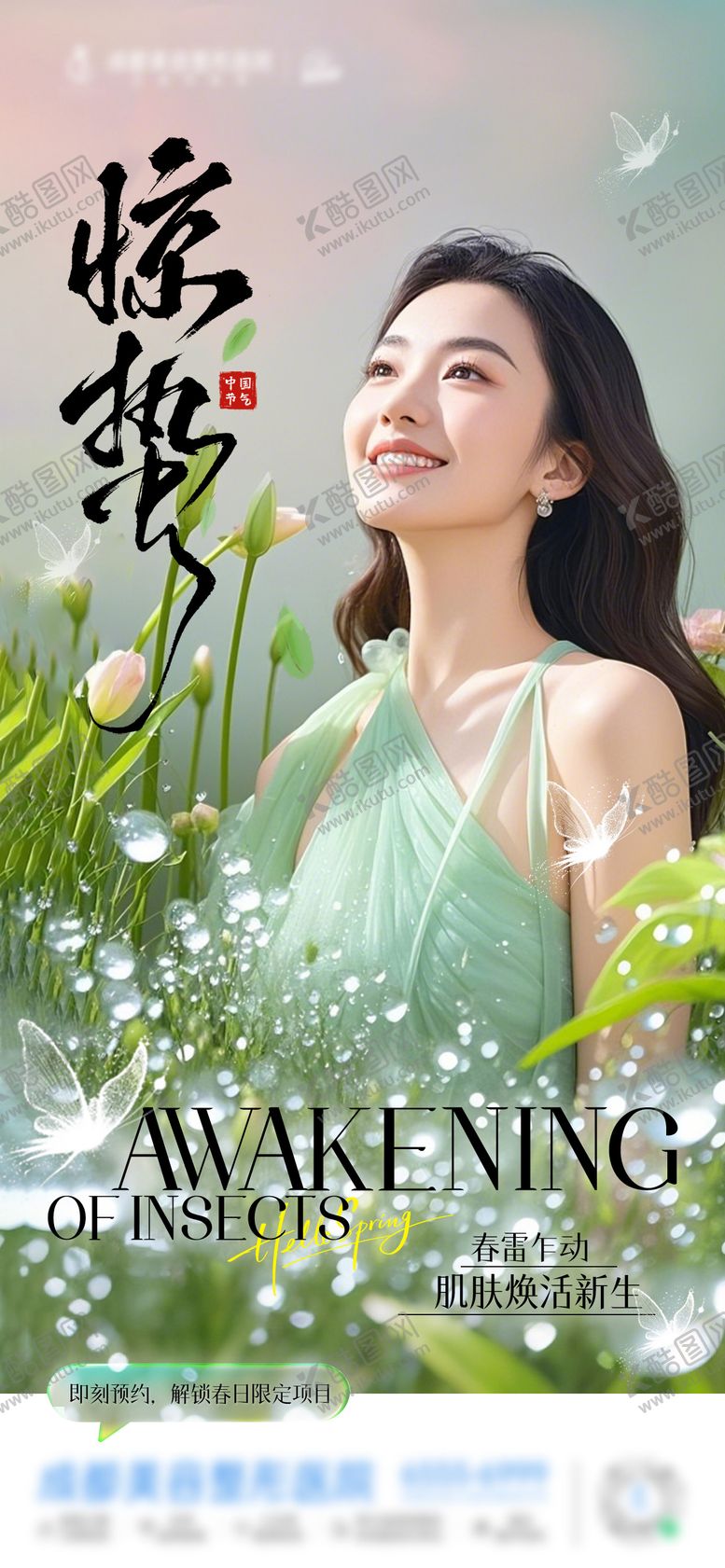 编号：33183403020213278534【酷图网】源文件下载-惊蛰节气海报