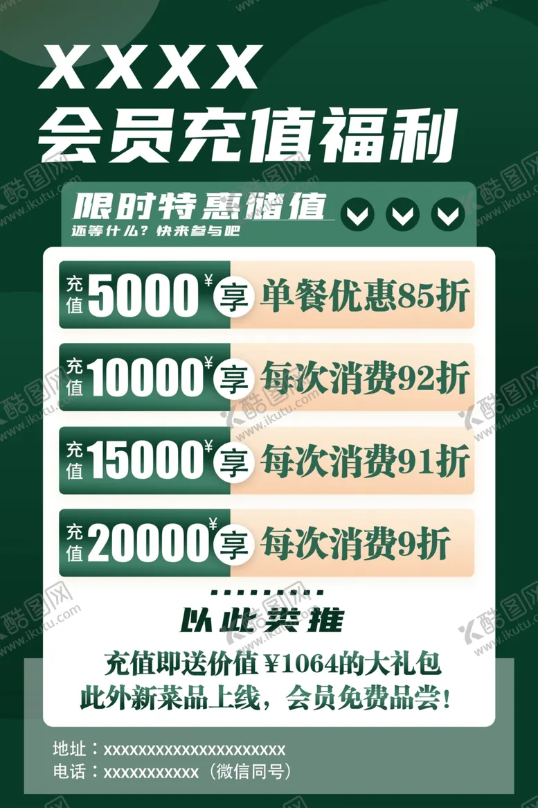编号：92564102170702204958【酷图网】源文件下载-会员充值