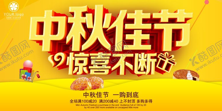 编号：26674805101517551007【酷图网】源文件下载-中秋