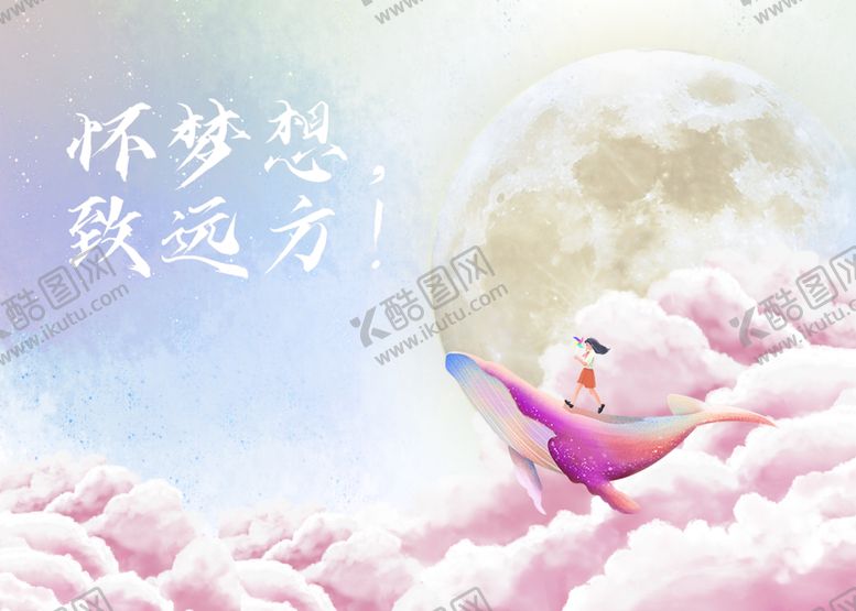 编号：76384706180329426793【酷图网】源文件下载-致远方