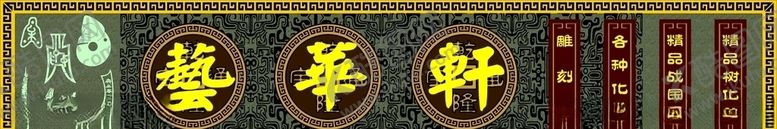 编号：57451006191529561100【酷图网】源文件下载-中国风仿古门头招牌