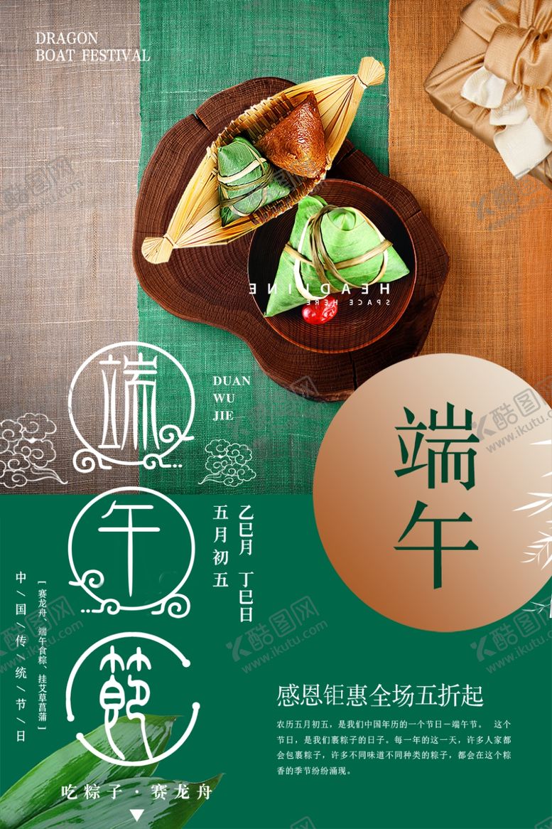 编号：25332312301448094673【酷图网】源文件下载-端午节海报