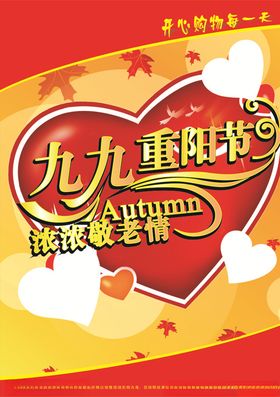 重阳节DM