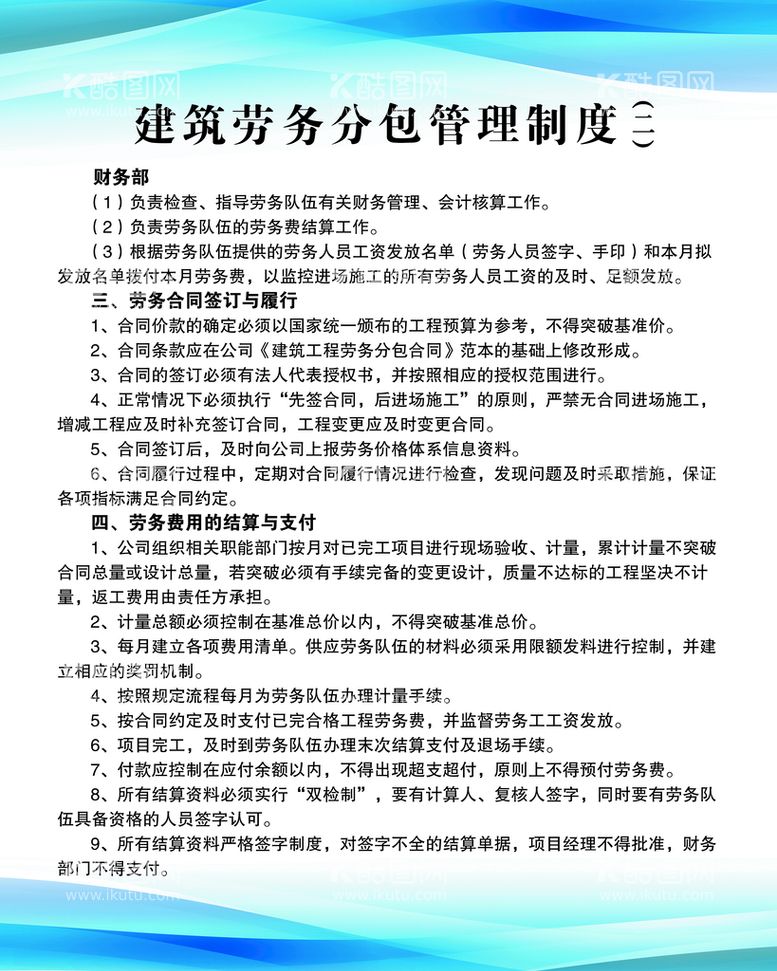 编号：24897009140051311695【酷图网】源文件下载-建筑劳务分包管理制度