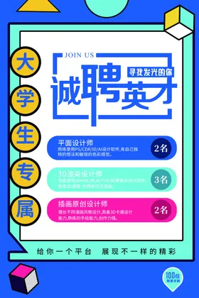 招聘宣传单企业展架