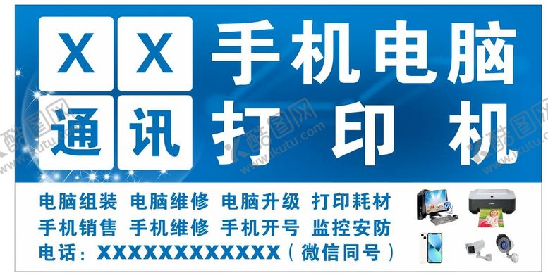 编号：41370701170407027094【酷图网】源文件下载-手机电脑打印