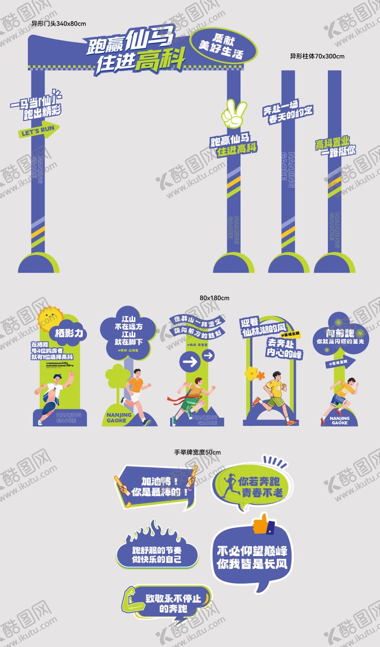 编号：36642004171936586784【酷图网】源文件下载-地产马拉松异形展点包装