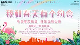 我和春天有个约会