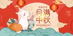 中秋海报大牌联盟促销券喜迎家电促销