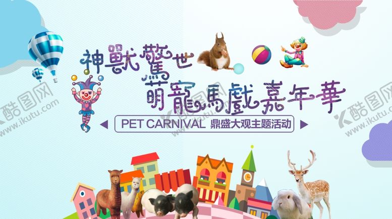 编号：96776906261845215184【酷图网】源文件下载-马戏团