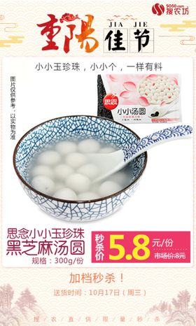 汤圆重阳佳节海报