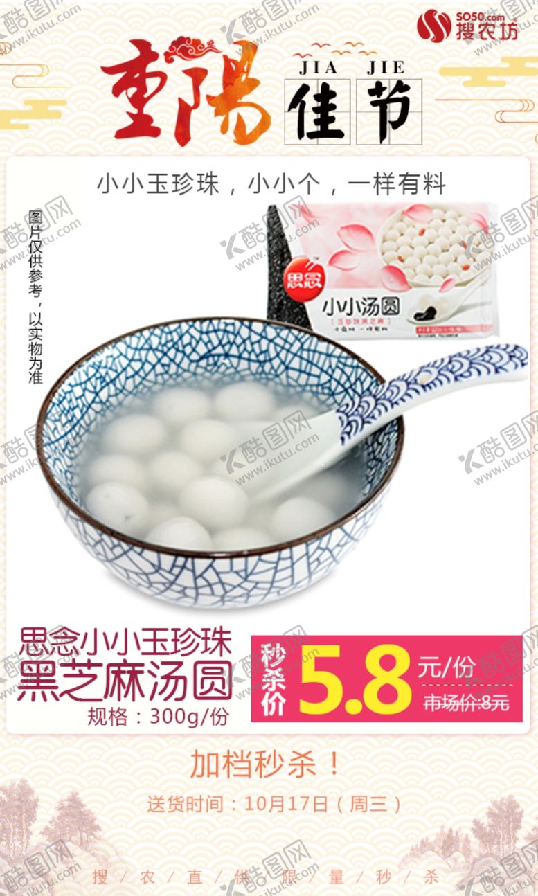 编号：90366709211648272264【酷图网】源文件下载-汤圆重阳佳节海报