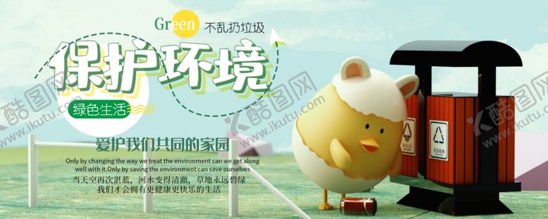 编号：54431705121512264459【酷图网】源文件下载-垃圾分类