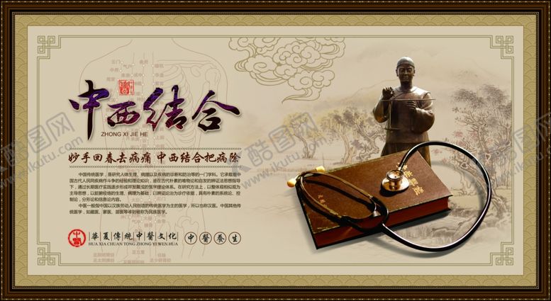 编号：37938609210326413778【酷图网】源文件下载-中医展板