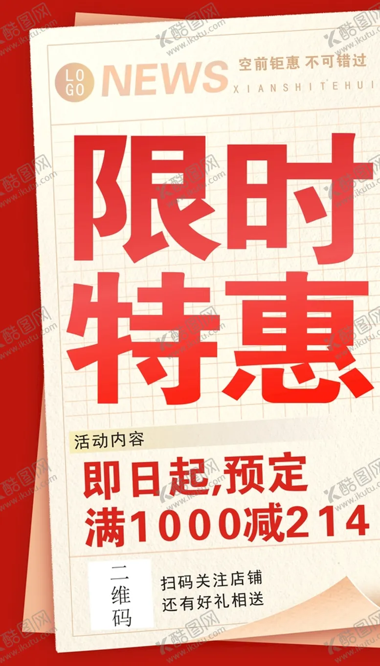 编号：36437801261828132420【酷图网】源文件下载-限时特惠