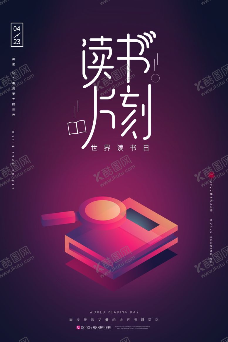 编号：87329109300301258241【酷图网】源文件下载-读书海报