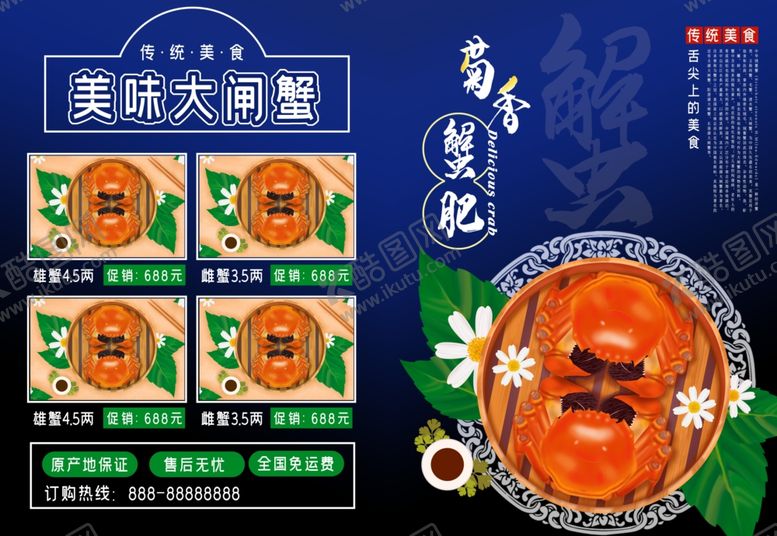 编号：99370310112118099775【酷图网】源文件下载-大闸蟹海报
