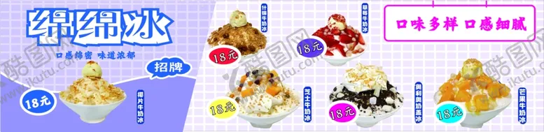 编号：57729401311342422506【酷图网】源文件下载-绵绵冰