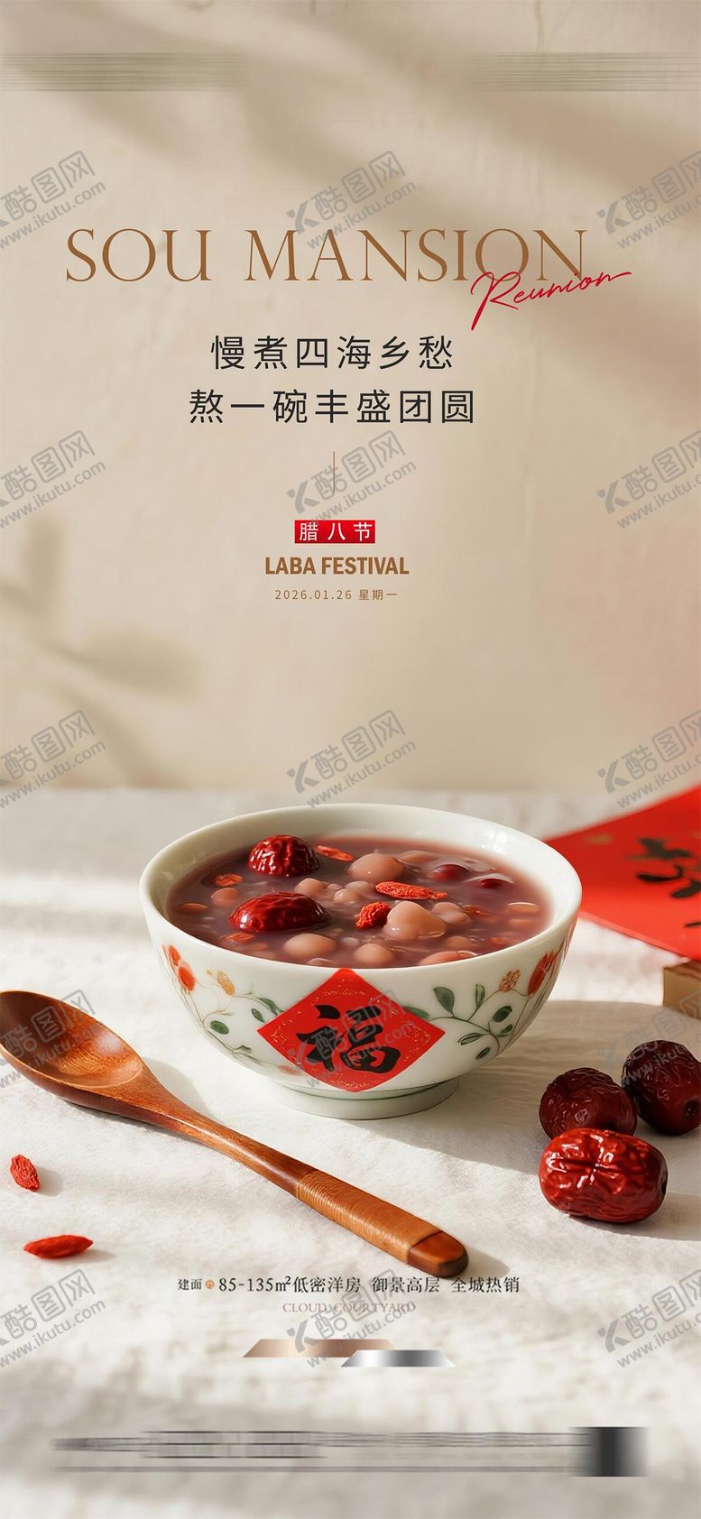 编号：73126401260206218636【酷图网】源文件下载-腊八节海报