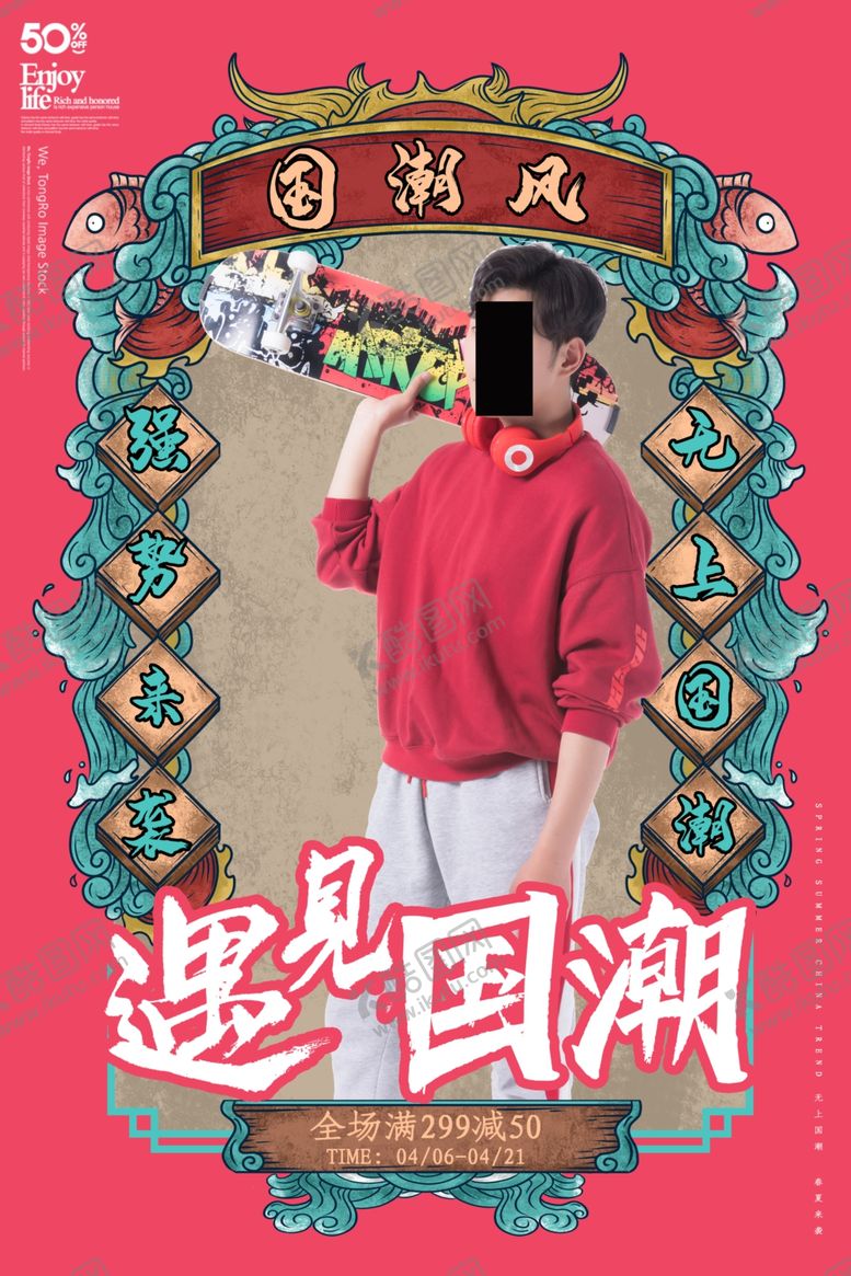编号：63047706280318015863【酷图网】源文件下载-国潮