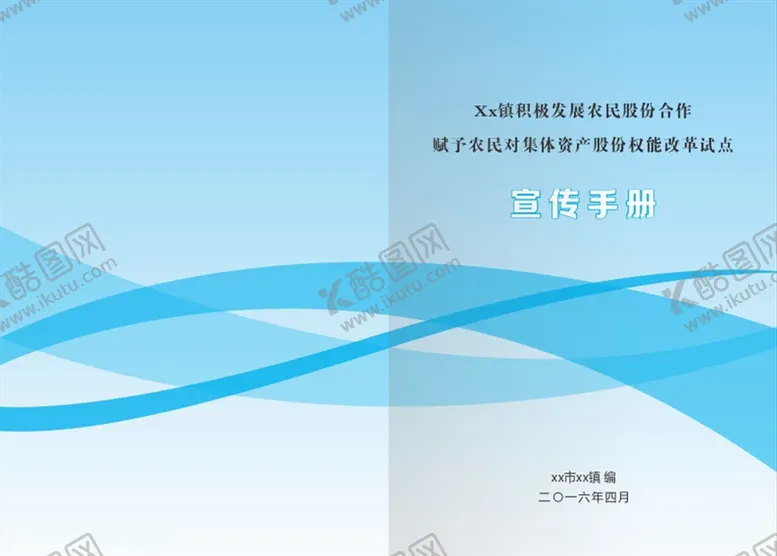 编号：26862103312033115462【酷图网】源文件下载-封面