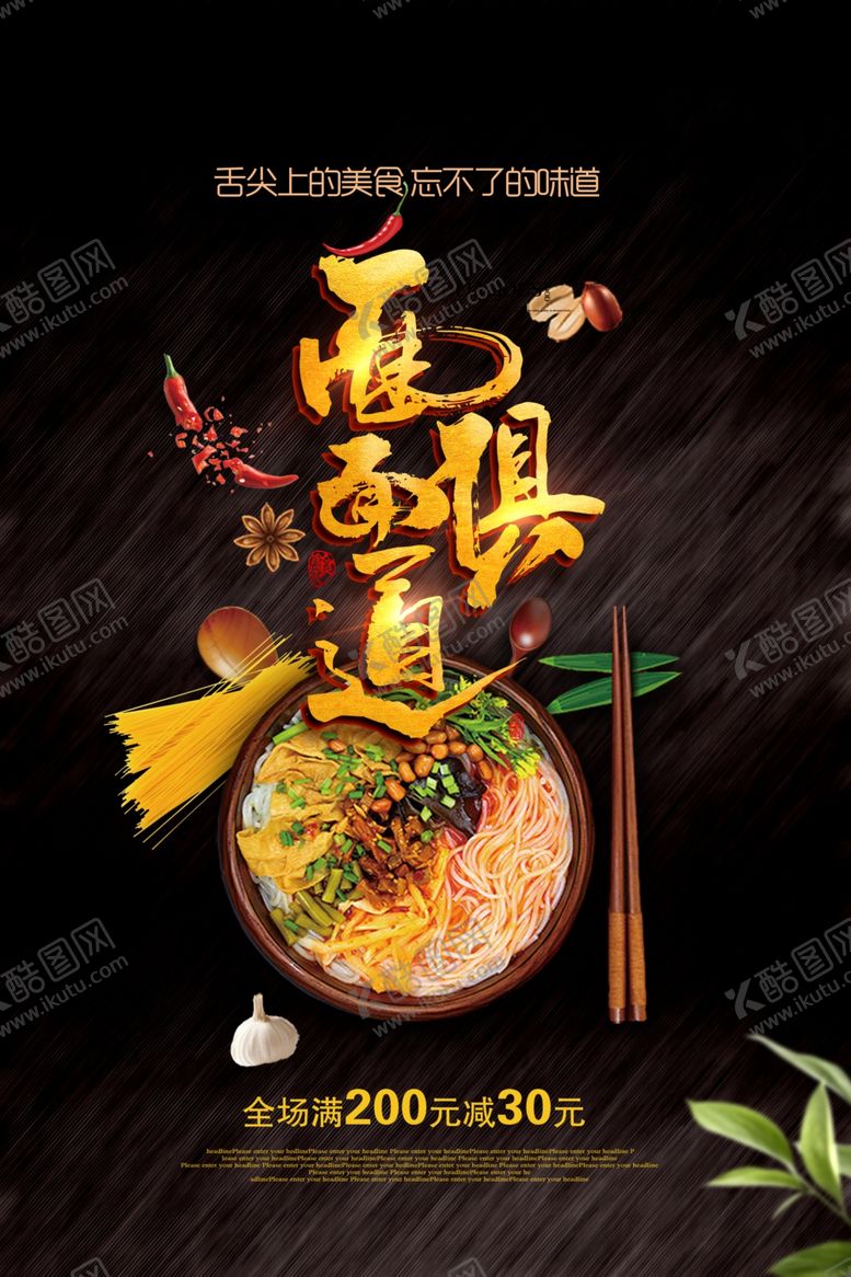 编号：14471709282116193442【酷图网】源文件下载-重庆小面