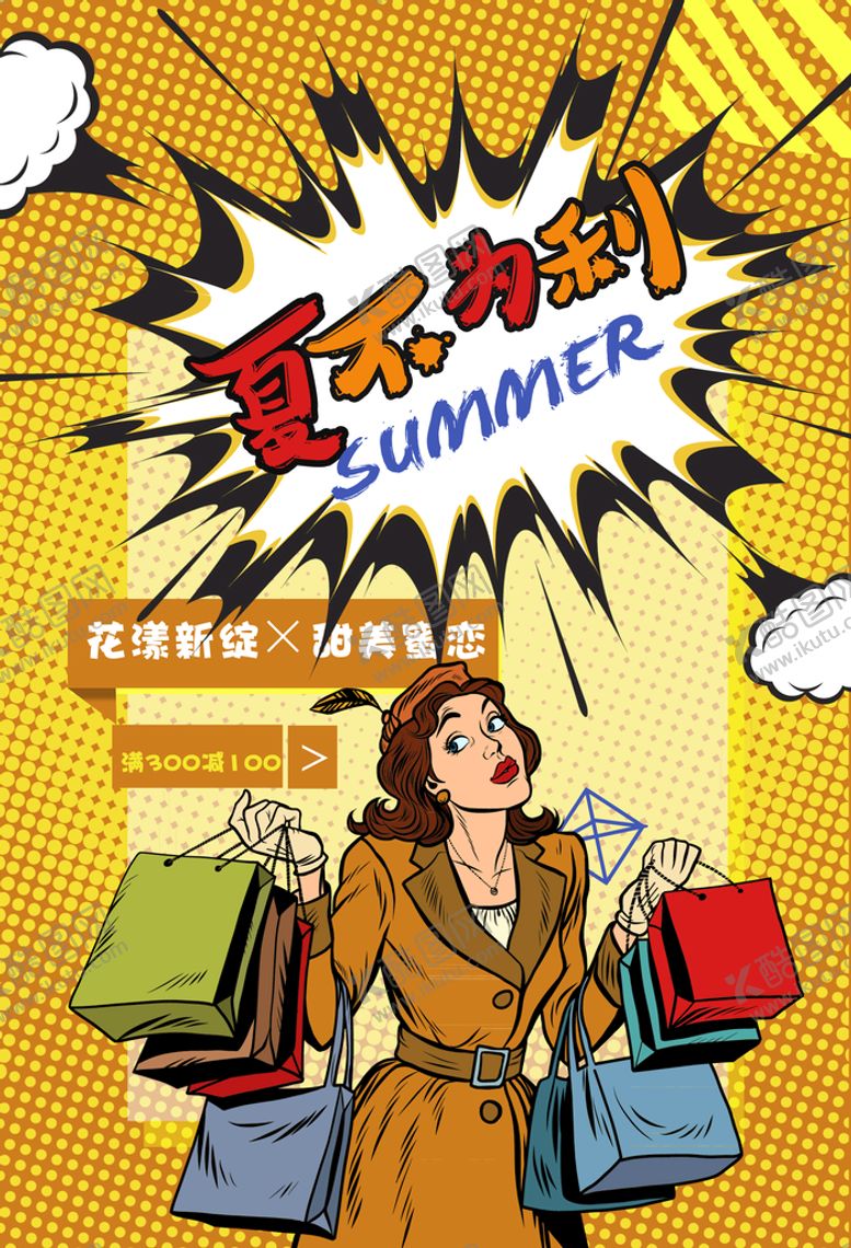 编号：74598109262004431086【酷图网】源文件下载-波普风格海报