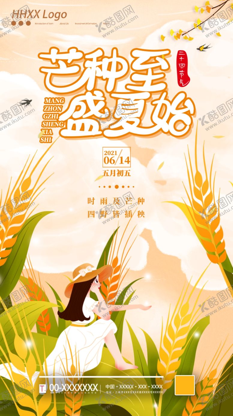 编号：19326809141230273197【酷图网】源文件下载-芒种