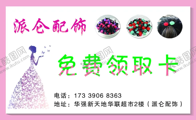 编号：45976210100451054269【酷图网】源文件下载-婚纱名片