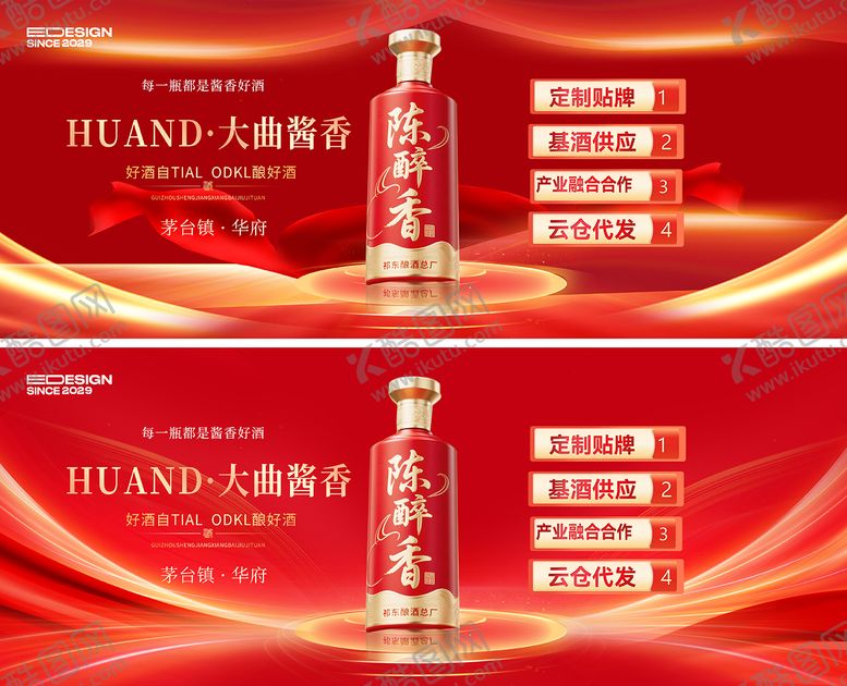 编号：61910111211858027034【酷图网】源文件下载-白酒海报