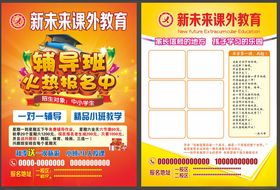 辅导班宣传单课外辅导机构彩页