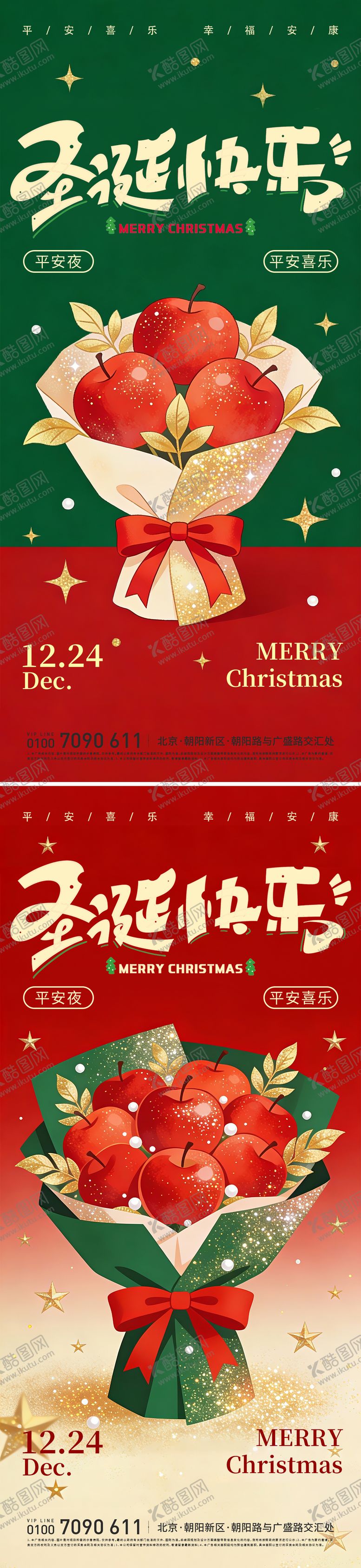 编号：33871312240209366359【酷图网】源文件下载-圣诞平安夜海报