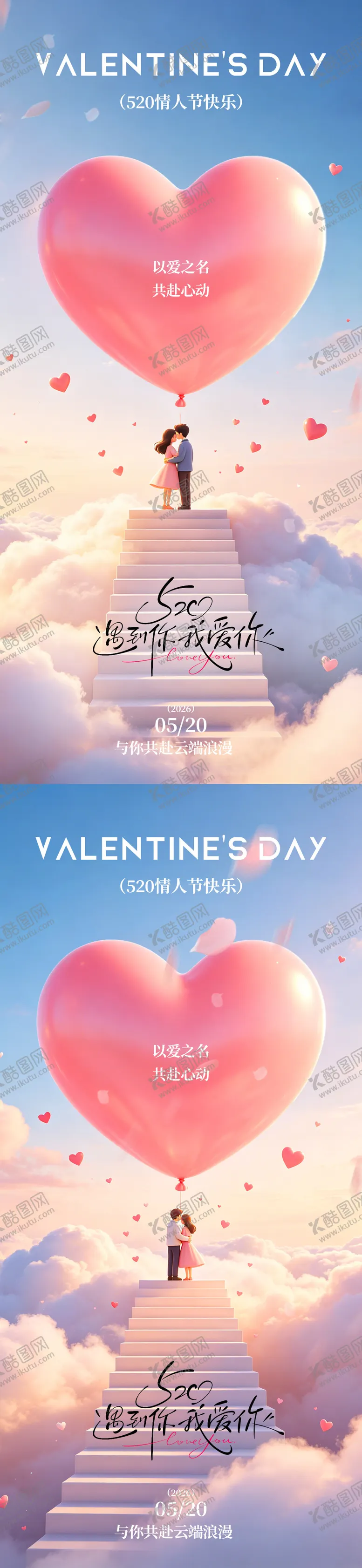 编号：95429005222205202970【酷图网】源文件下载-鲜花表达爱520海报