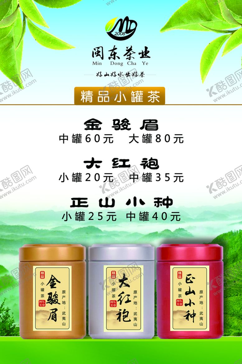编号：20174609120125291305【酷图网】源文件下载-茶叶
