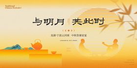 中秋节活动主背景