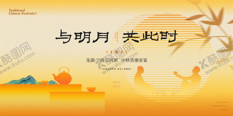 编号：63898010020401368858【酷图网】源文件下载-中秋节活动主背景