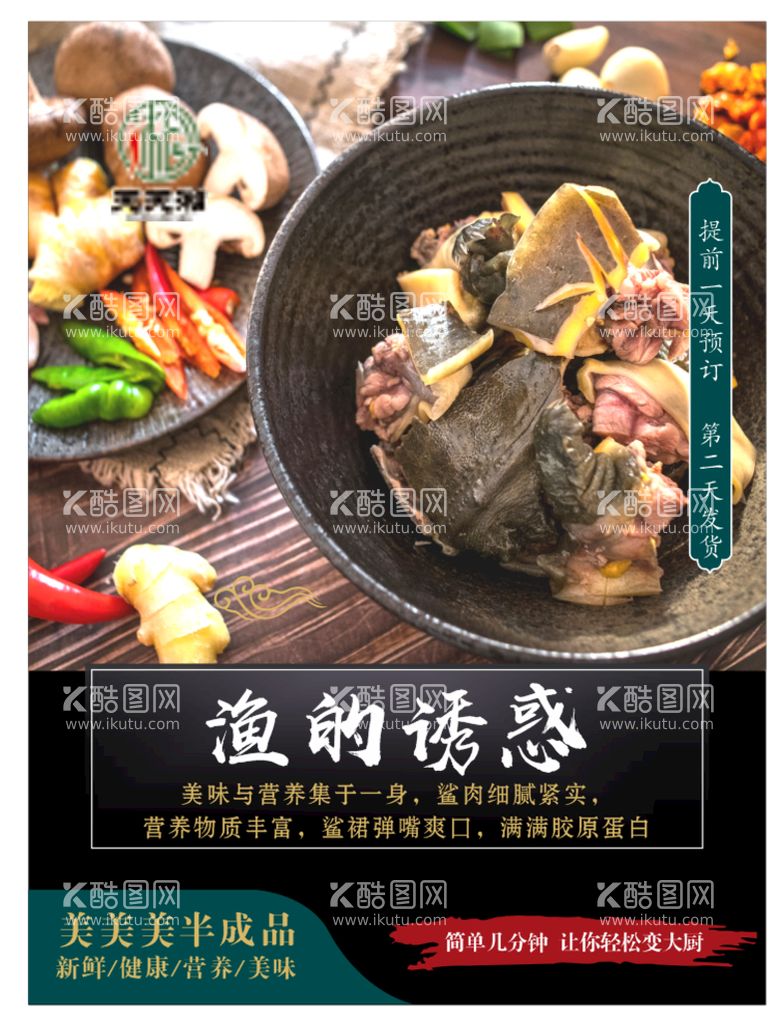 编号：55845601130903504291【酷图网】源文件下载-美食海报 甲鱼