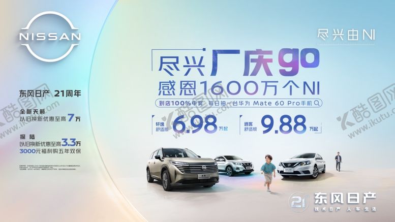 编号：86789709131233501489【酷图网】源文件下载-尽兴厂庆go促销活动海报