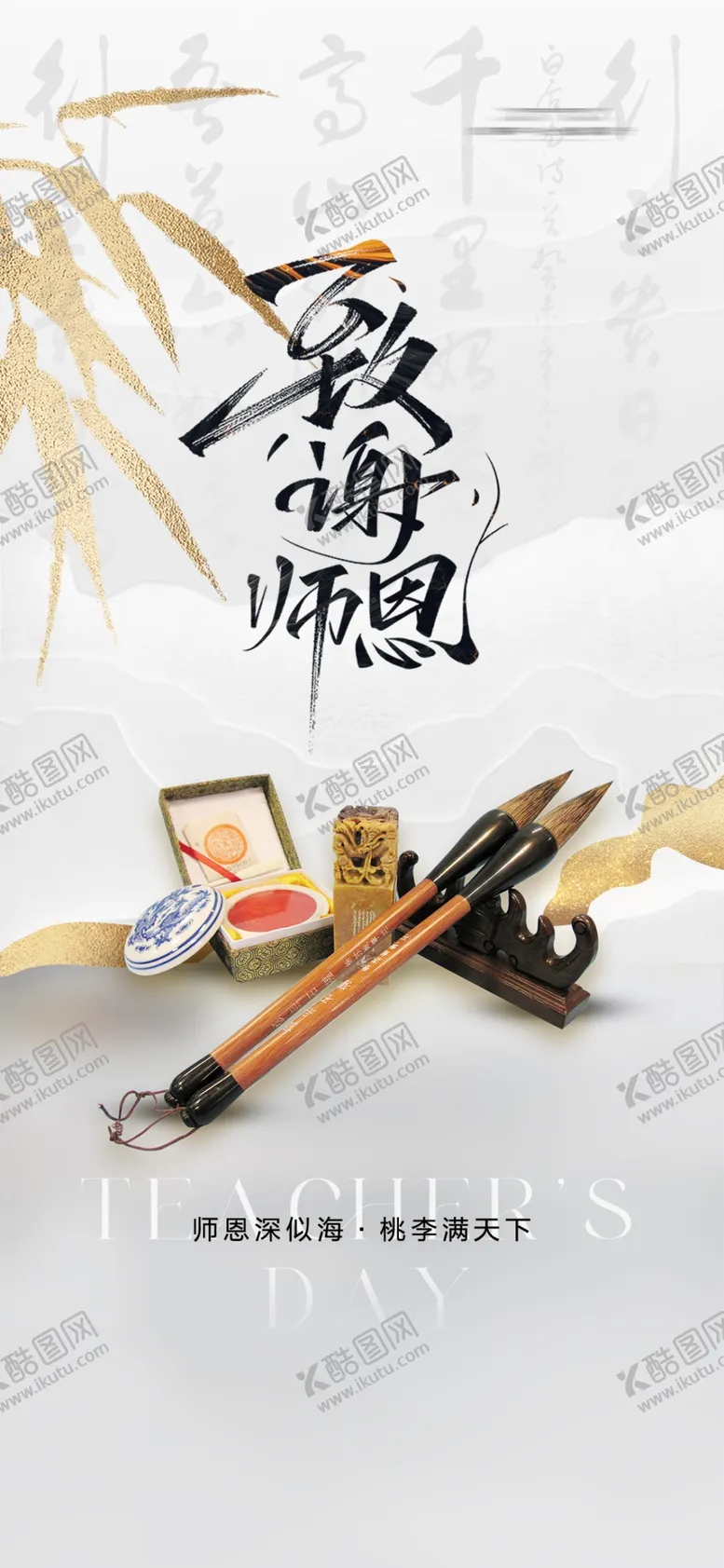 编号：36428612191042045533【酷图网】源文件下载-教师节海报展架画面
