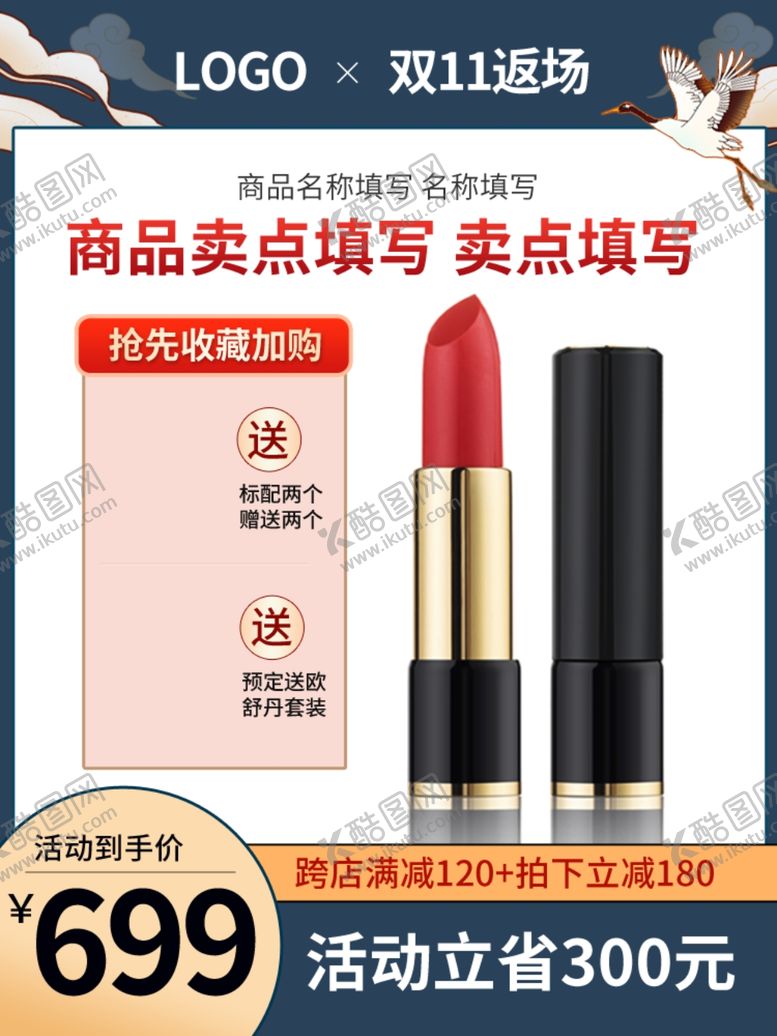 编号：88422004181826104938【酷图网】源文件下载-双十一海报