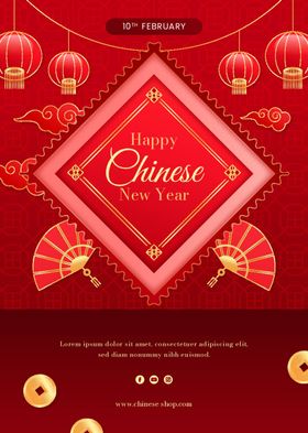 新年钜惠海报新年快乐