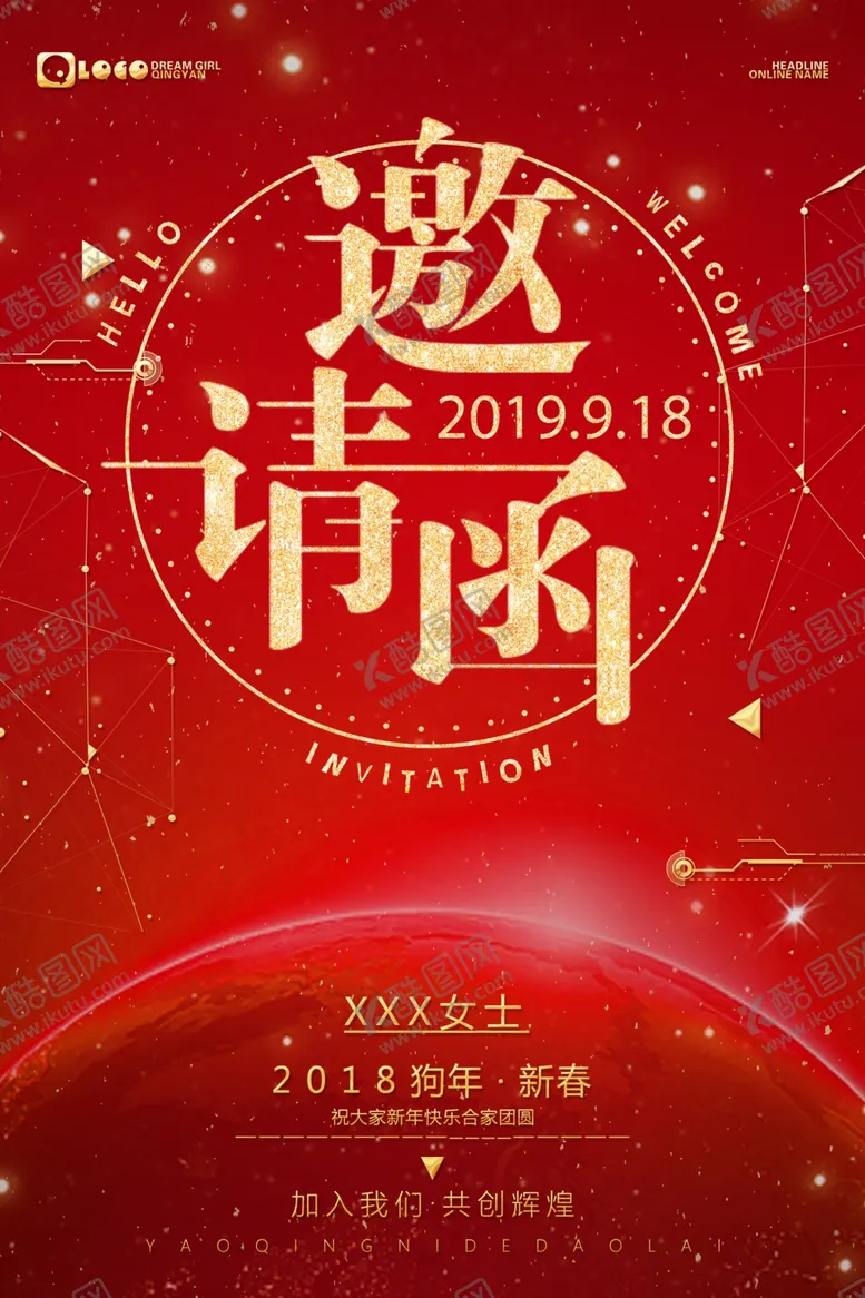 编号：57563506281458403891【酷图网】源文件下载-邀请函