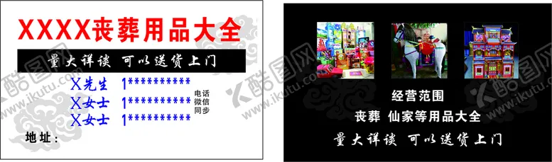 编号：43532410181911452187【酷图网】源文件下载-丧葬用品名片