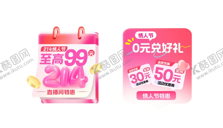 编号：86345302062329436323【酷图网】源文件下载-情人节特惠活动APP弹窗挂件