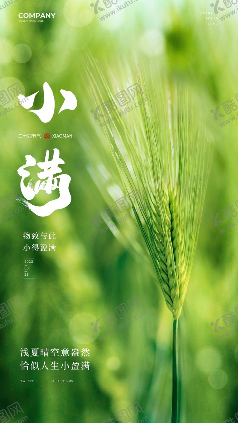 编号：12206805242000376792【酷图网】源文件下载-小满