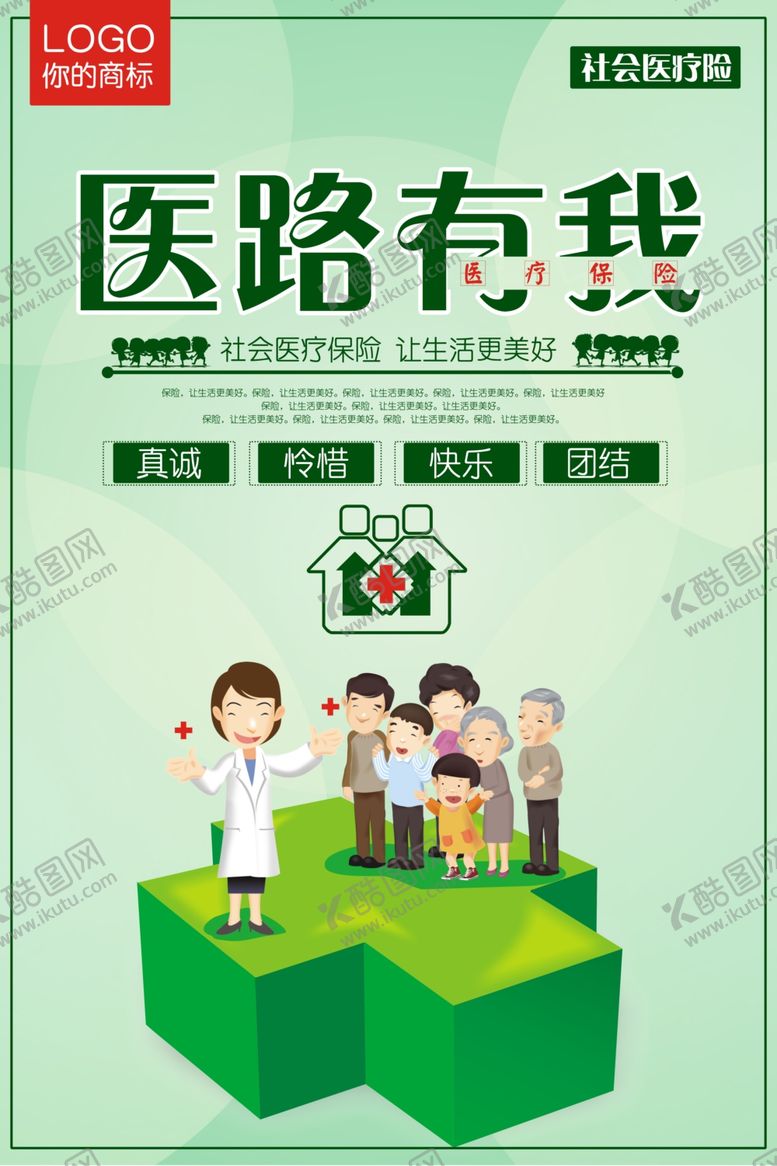 编号：38493710311359337869【酷图网】源文件下载-医疗保险海报