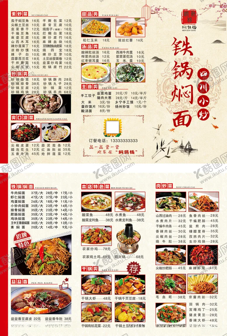 编号：47183102041003423533【酷图网】源文件下载-三折页菜单铁锅焖面
