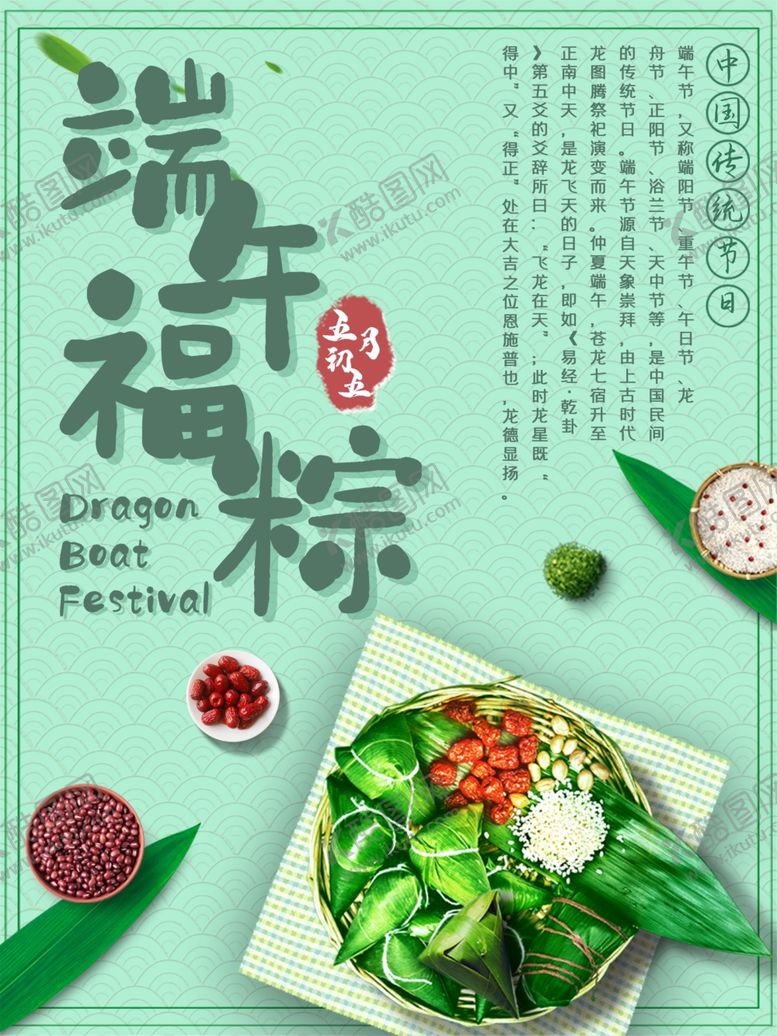 编号：94314510161401003908【酷图网】源文件下载-端午促销海报